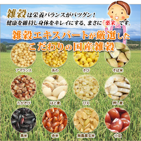雑穀屋